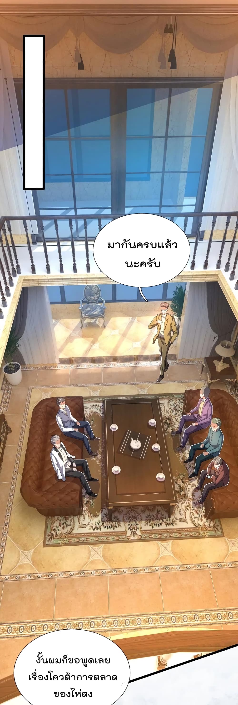 The Legend God of War in The City เทพเซียนสงครามไร้พ่ายแห่งนคร page 2