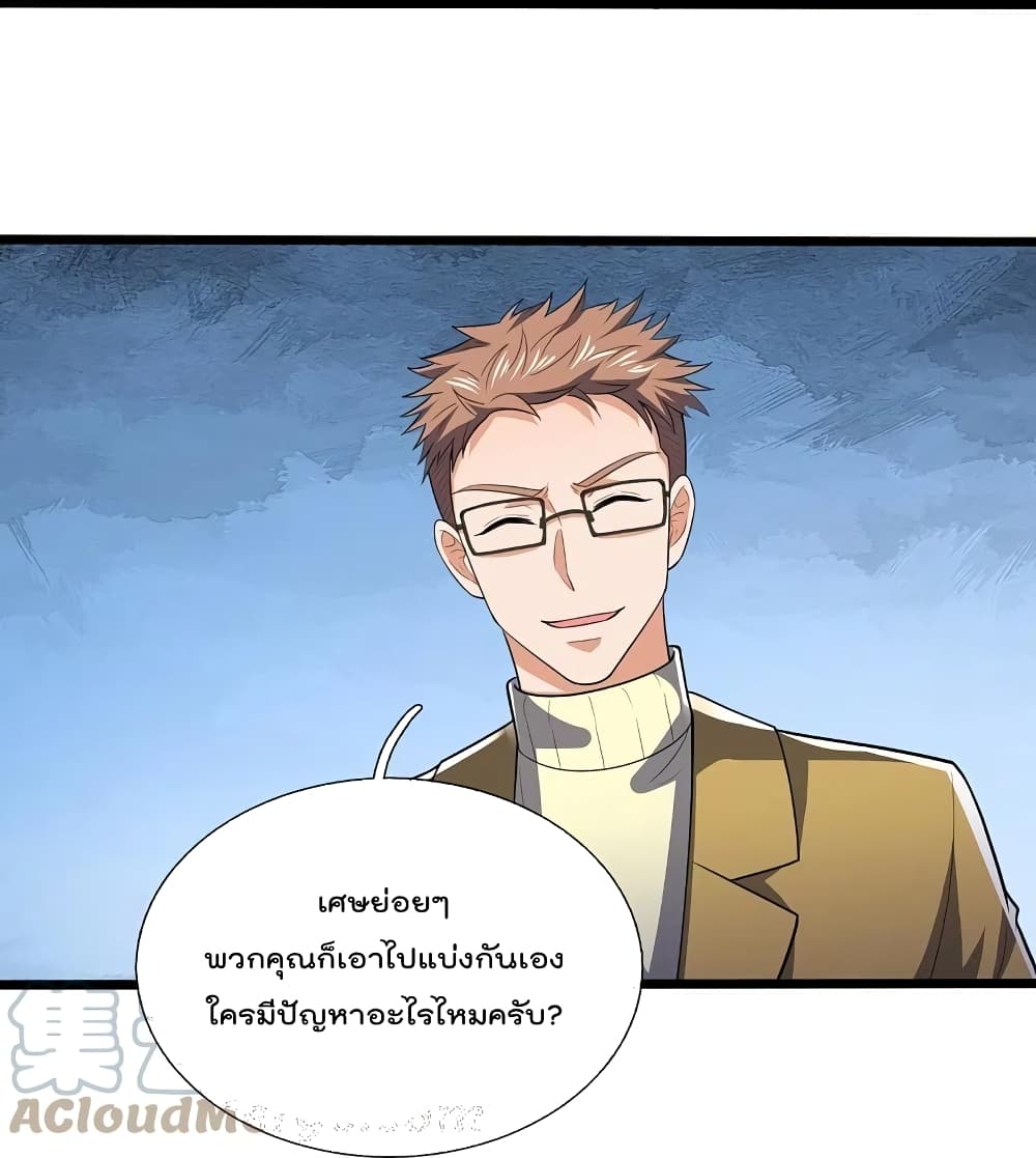 The Legend God of War in The City เทพเซียนสงครามไร้พ่ายแห่งนคร page 5
