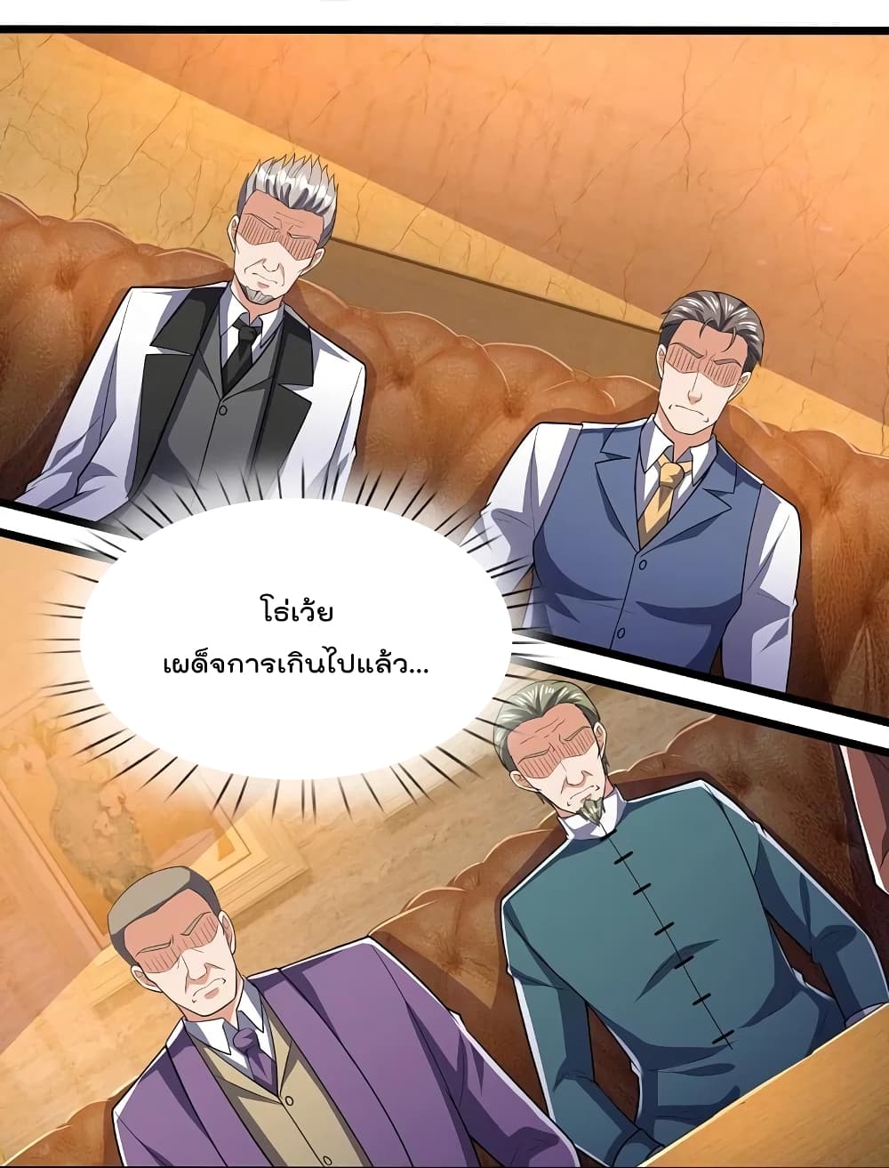 The Legend God of War in The City เทพเซียนสงครามไร้พ่ายแห่งนคร page 6