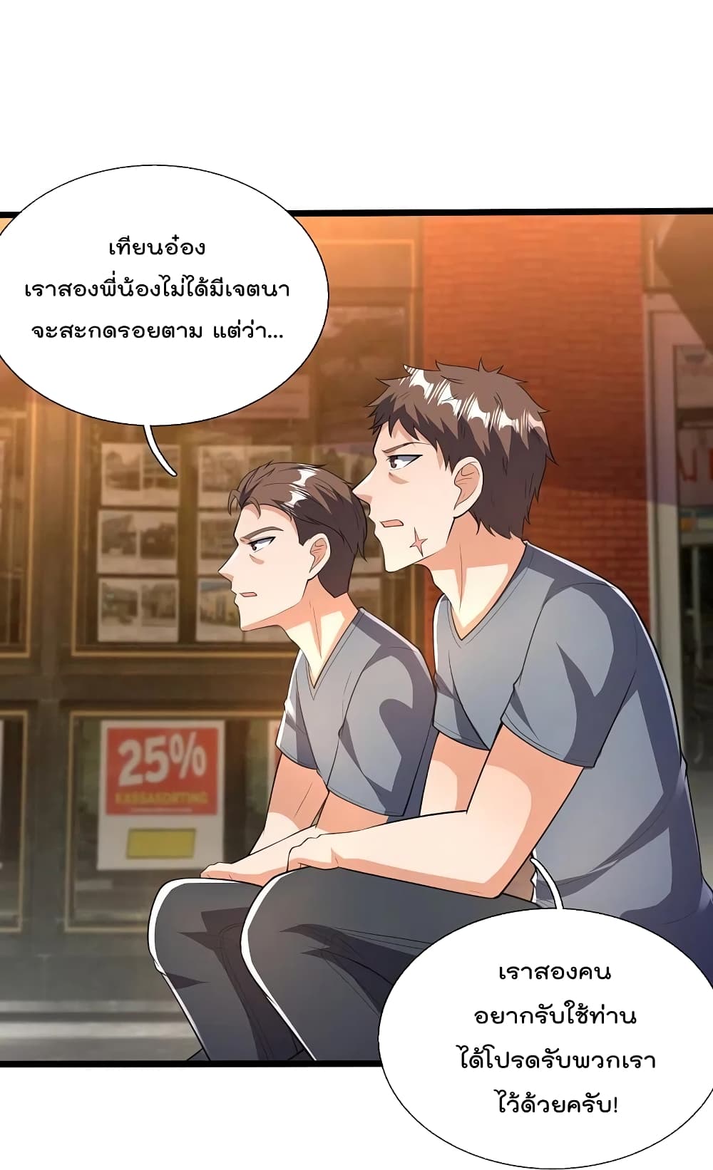 The Legend God of War in The City เทพเซียนสงครามไร้พ่ายแห่งนคร page 18