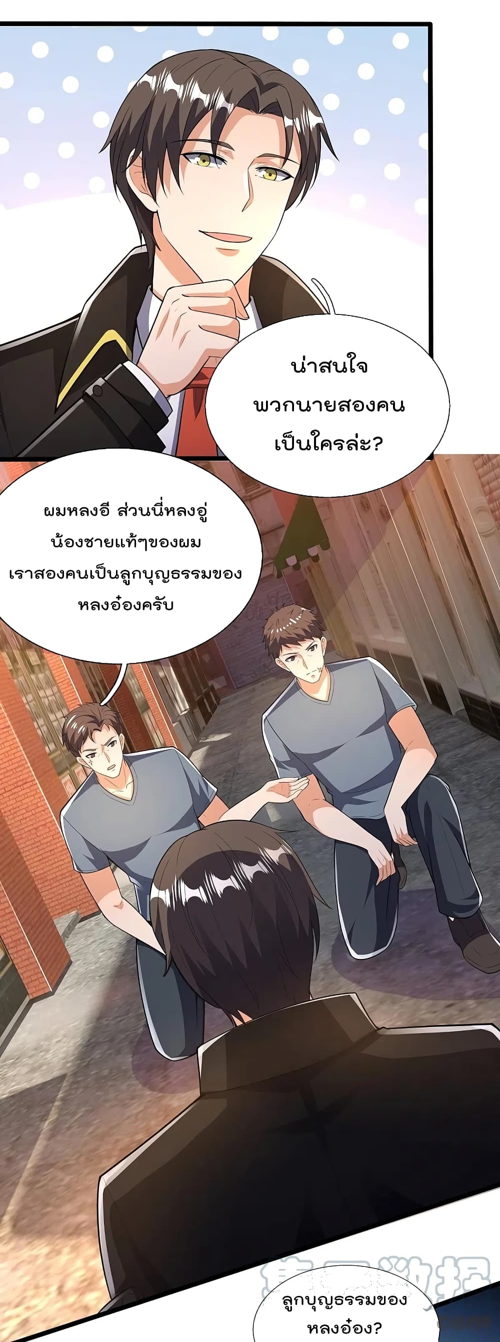 The Legend God of War in The City เทพเซียนสงครามไร้พ่ายแห่งนคร page 19