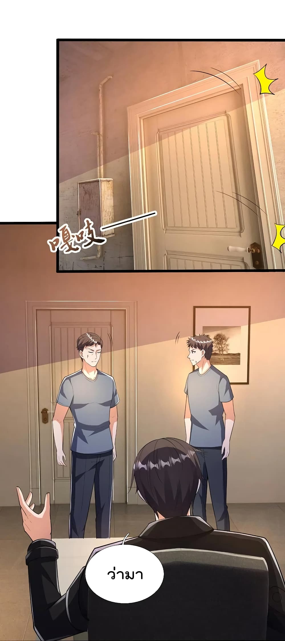 The Legend God of War in The City เทพเซียนสงครามไร้พ่ายแห่งนคร page 24