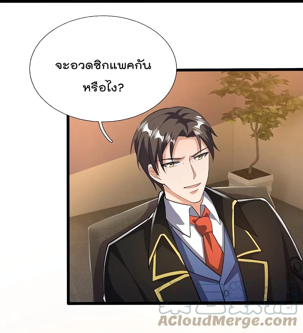 The Legend God of War in The City เทพเซียนสงครามไร้พ่ายแห่งนคร page 27