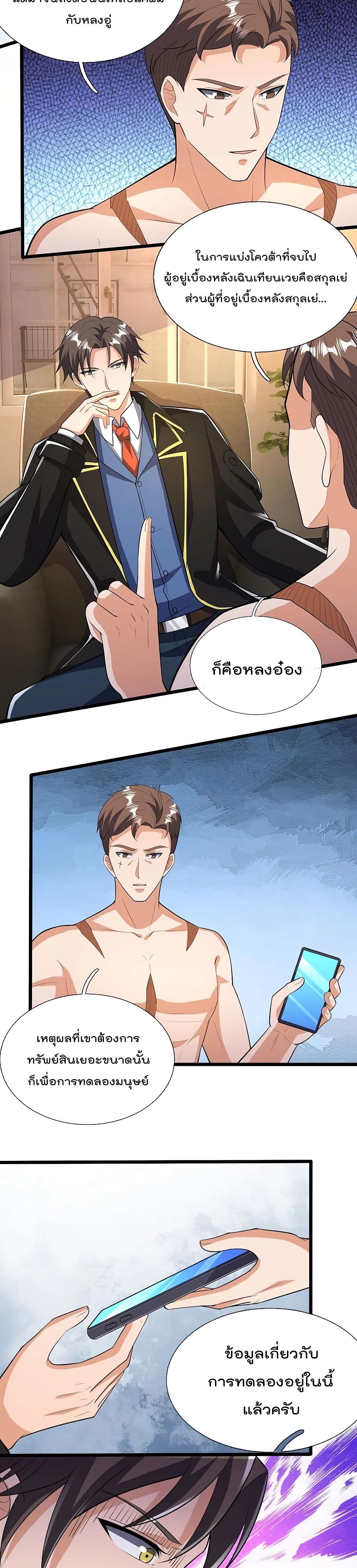 The Legend God of War in The City เทพเซียนสงครามไร้พ่ายแห่งนคร page 3