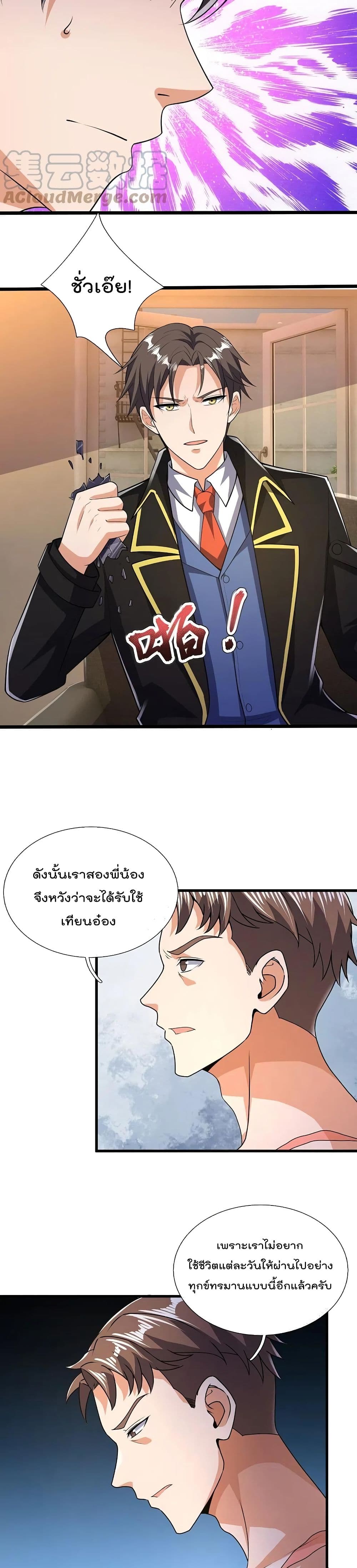The Legend God of War in The City เทพเซียนสงครามไร้พ่ายแห่งนคร page 4