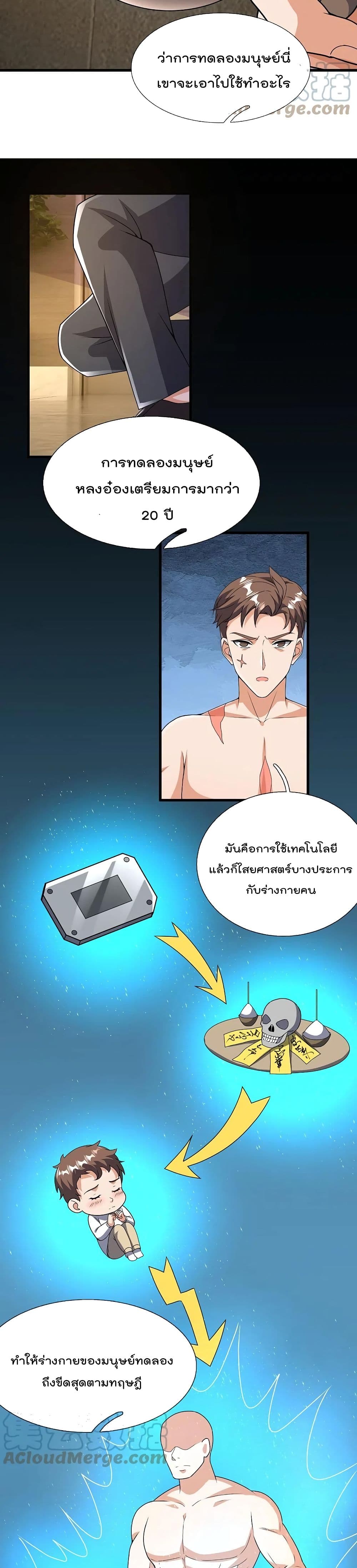 The Legend God of War in The City เทพเซียนสงครามไร้พ่ายแห่งนคร page 7