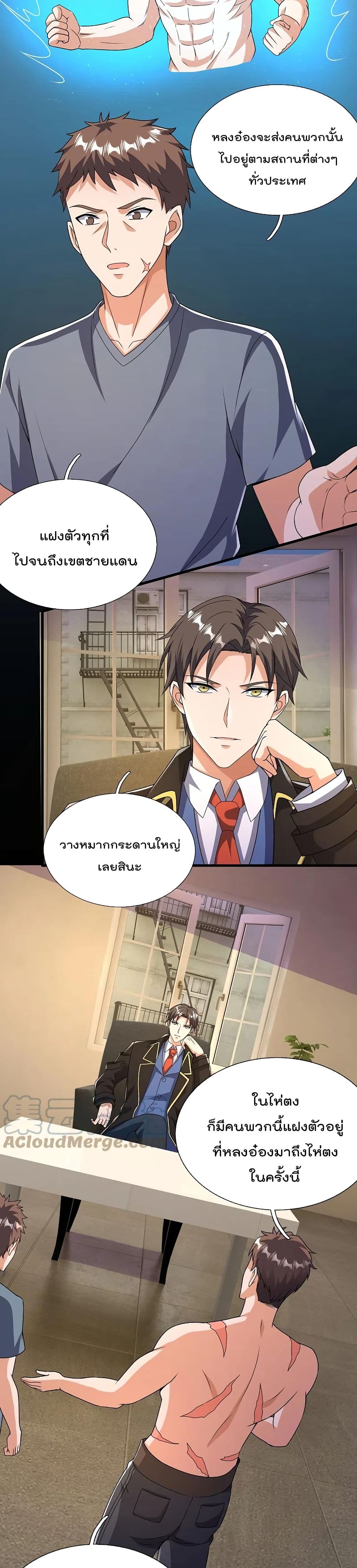 The Legend God of War in The City เทพเซียนสงครามไร้พ่ายแห่งนคร page 8