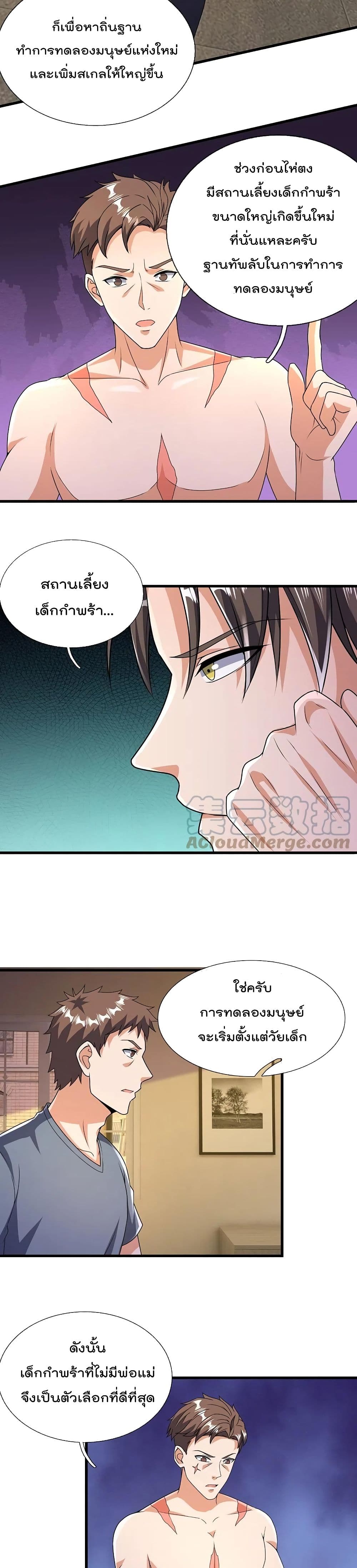 The Legend God of War in The City เทพเซียนสงครามไร้พ่ายแห่งนคร page 9