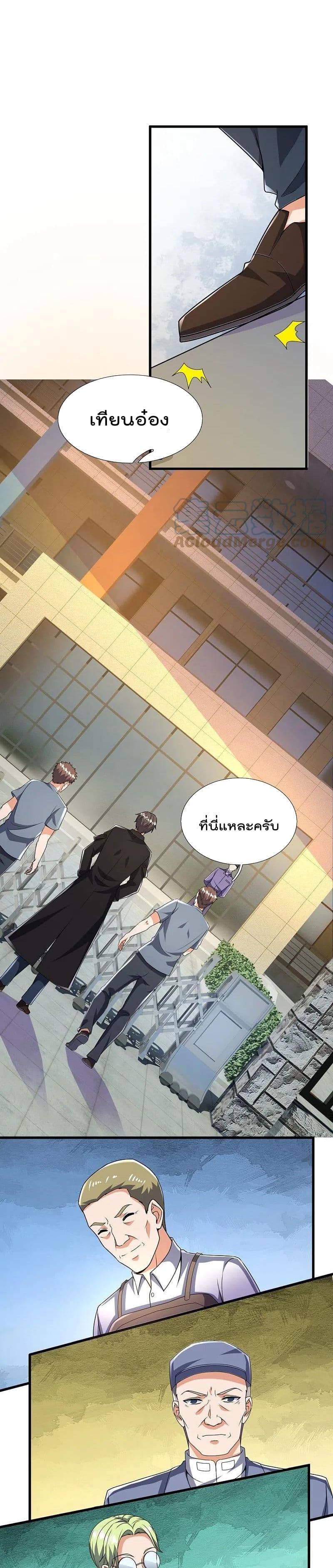 The Legend God of War in The City เทพเซียนสงครามไร้พ่ายแห่งนคร page 3