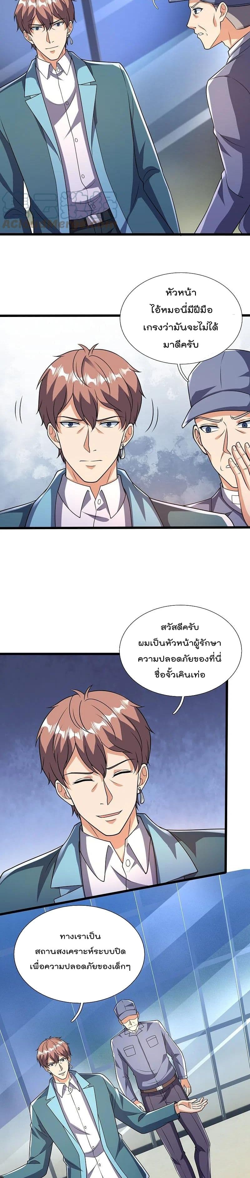 The Legend God of War in The City เทพเซียนสงครามไร้พ่ายแห่งนคร page 8