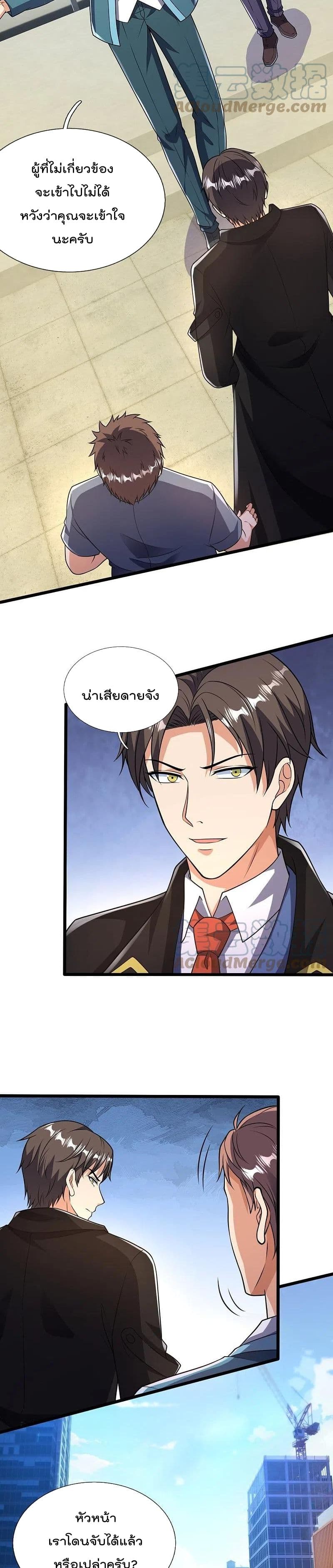 The Legend God of War in The City เทพเซียนสงครามไร้พ่ายแห่งนคร page 9