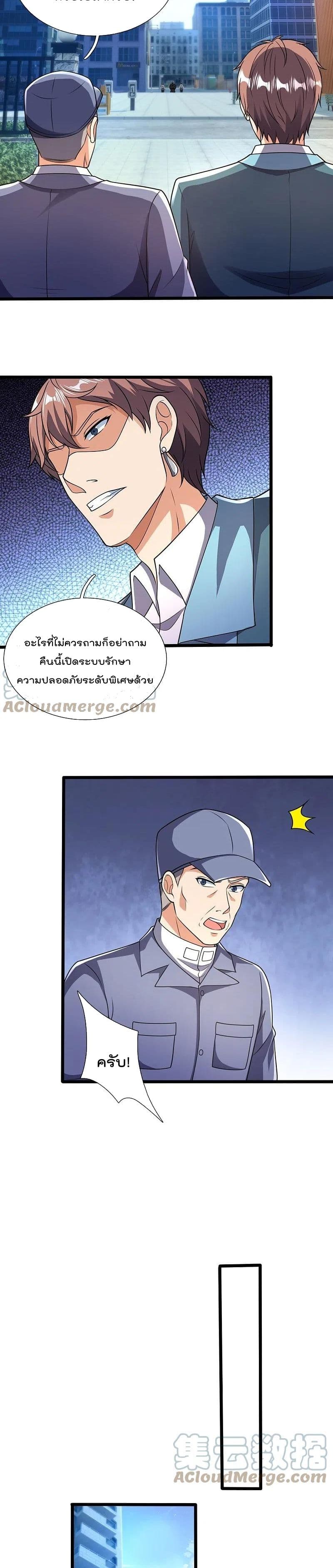 The Legend God of War in The City เทพเซียนสงครามไร้พ่ายแห่งนคร page 10