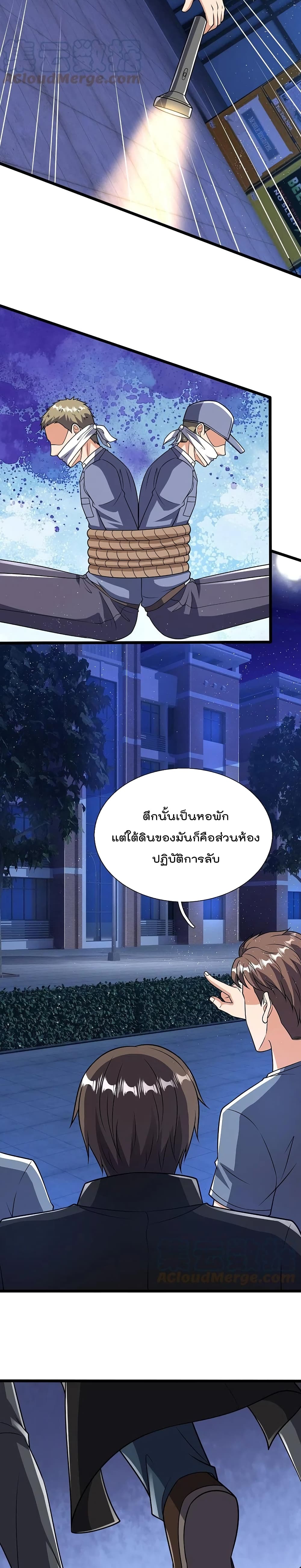 The Legend God of War in The City เทพเซียนสงครามไร้พ่ายแห่งนคร page 5