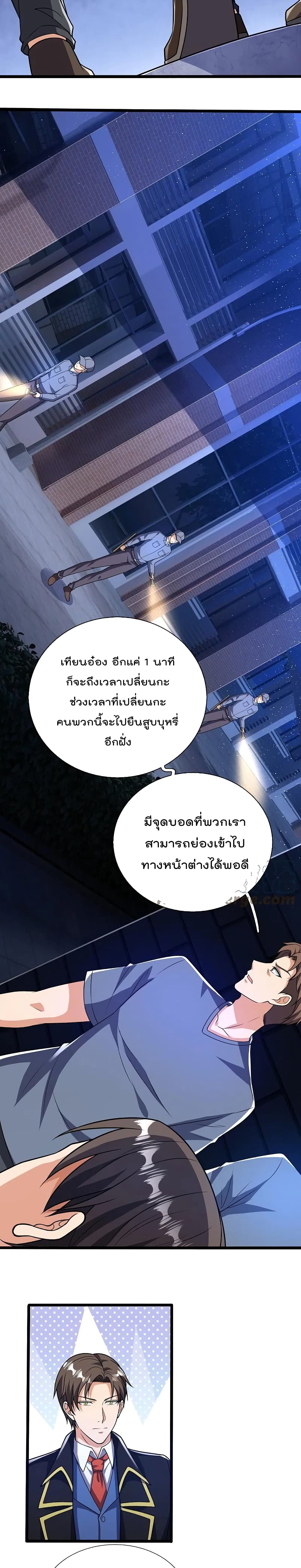 The Legend God of War in The City เทพเซียนสงครามไร้พ่ายแห่งนคร page 6