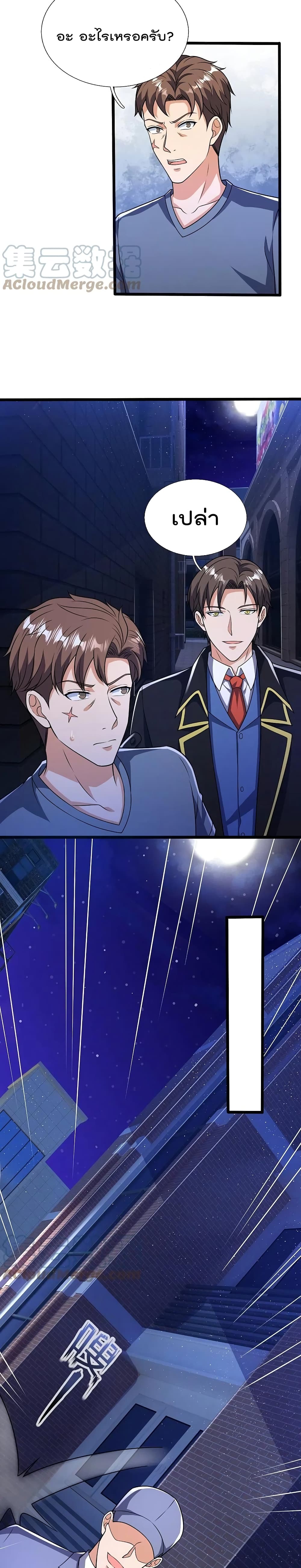 The Legend God of War in The City เทพเซียนสงครามไร้พ่ายแห่งนคร page 7