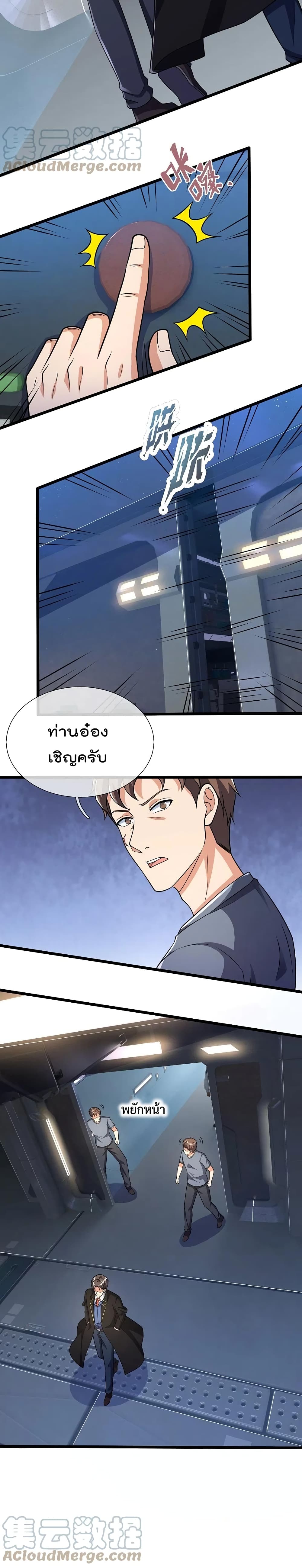 The Legend God of War in The City เทพเซียนสงครามไร้พ่ายแห่งนคร page 11