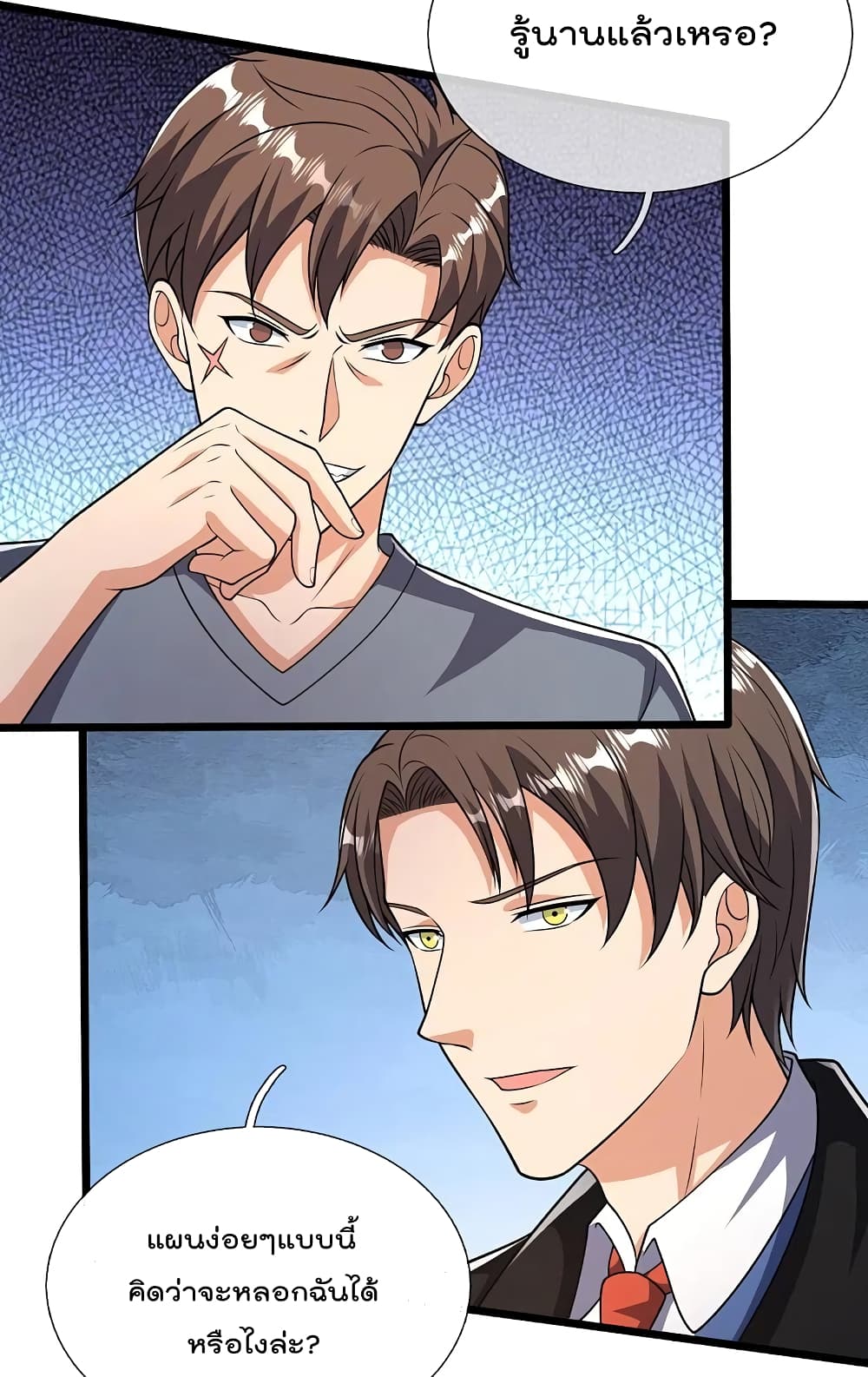 The Legend God of War in The City เทพเซียนสงครามไร้พ่ายแห่งนคร page 8