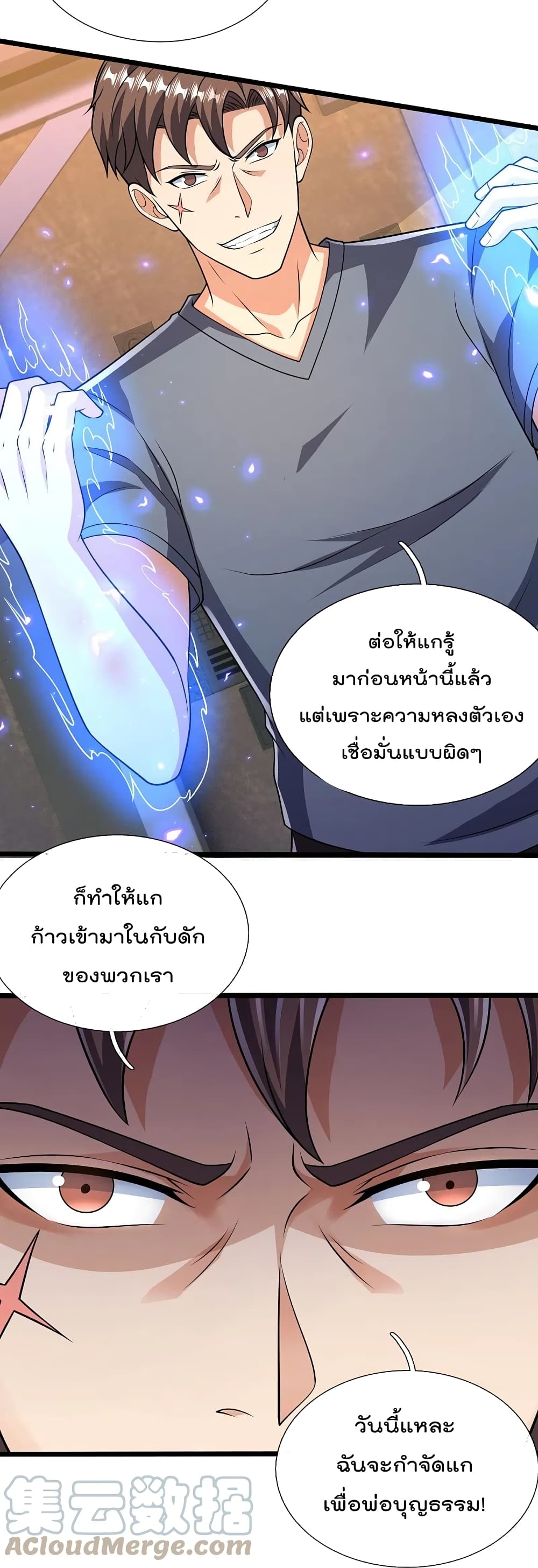 The Legend God of War in The City เทพเซียนสงครามไร้พ่ายแห่งนคร page 9