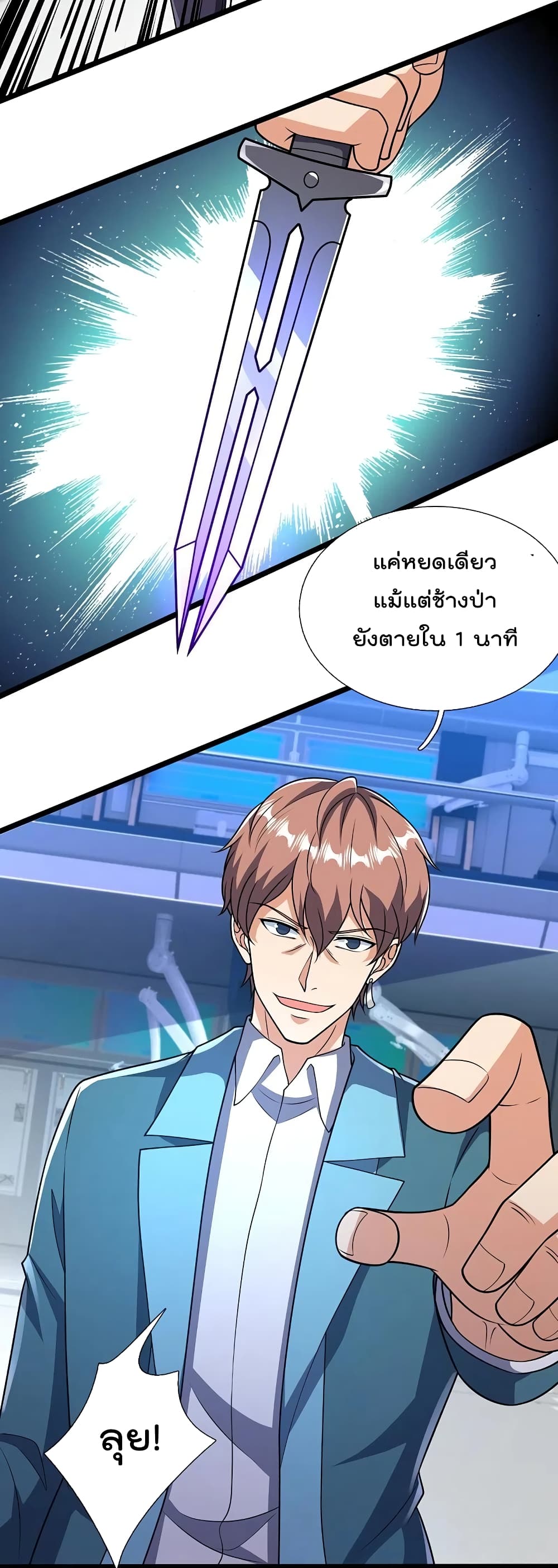 The Legend God of War in The City เทพเซียนสงครามไร้พ่ายแห่งนคร page 16