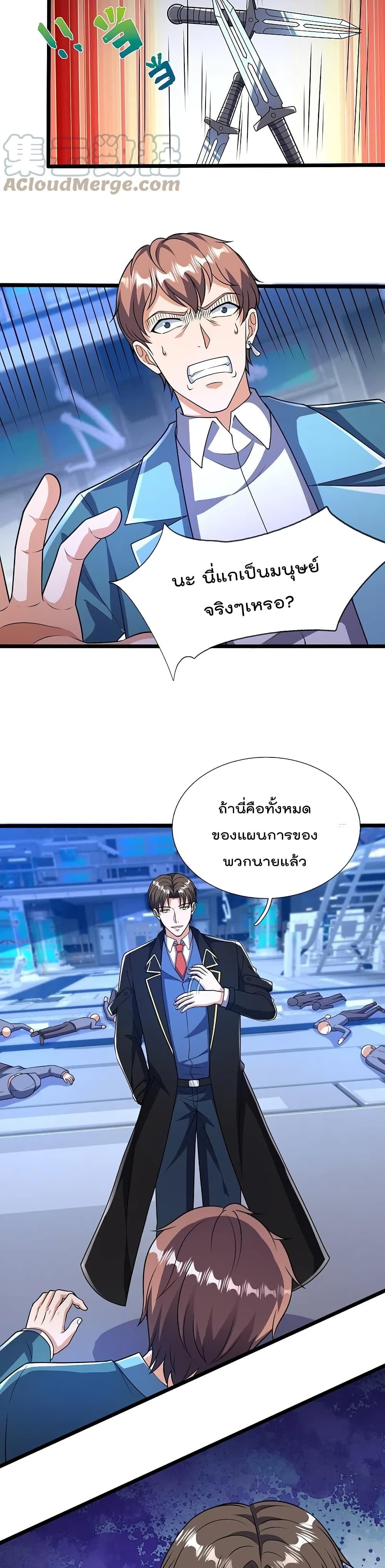 The Legend God of War in The City เทพเซียนสงครามไร้พ่ายแห่งนคร page 5