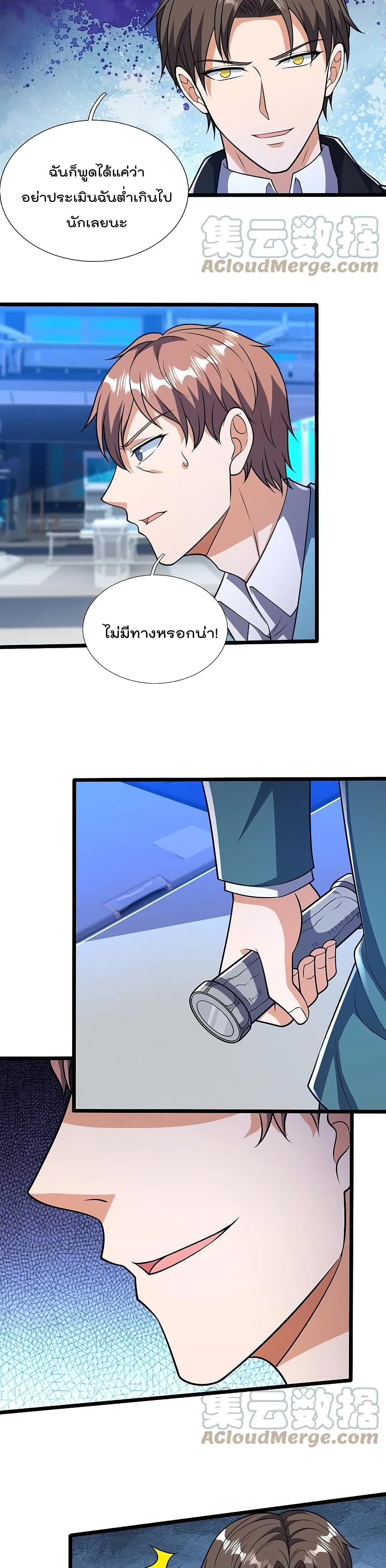 The Legend God of War in The City เทพเซียนสงครามไร้พ่ายแห่งนคร page 6