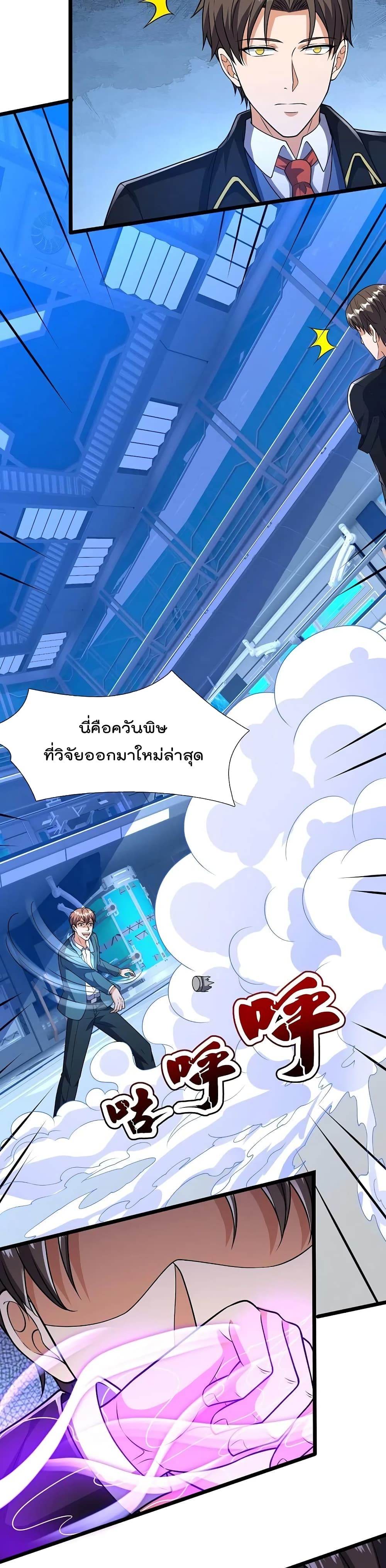 The Legend God of War in The City เทพเซียนสงครามไร้พ่ายแห่งนคร page 7