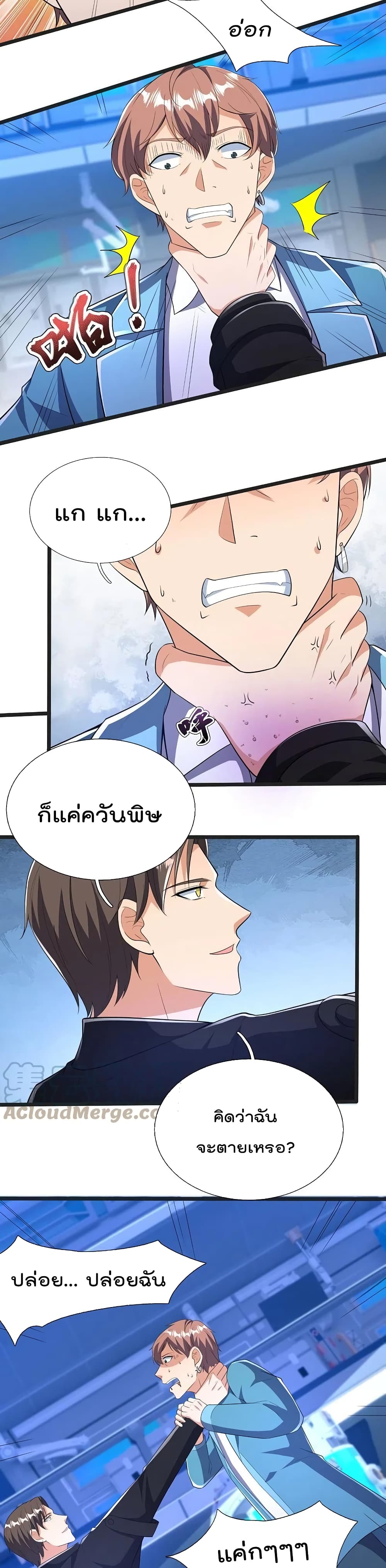 The Legend God of War in The City เทพเซียนสงครามไร้พ่ายแห่งนคร page 10