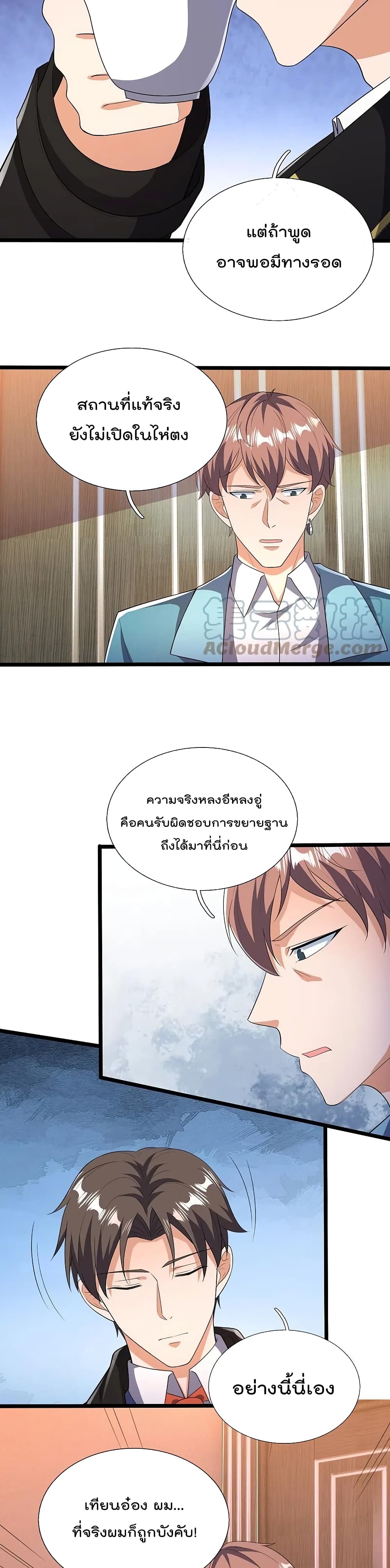 The Legend God of War in The City เทพเซียนสงครามไร้พ่ายแห่งนคร page 6