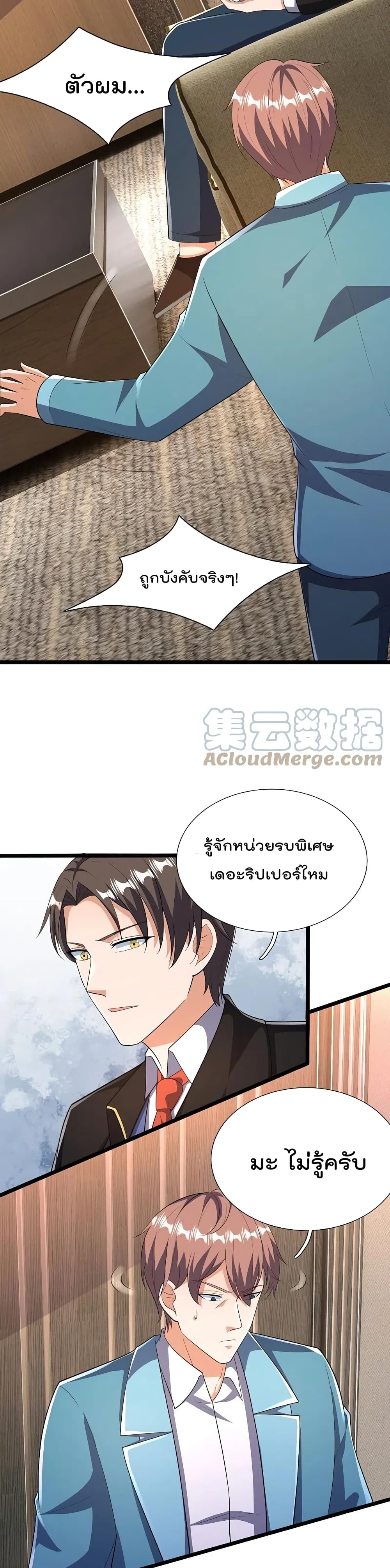 The Legend God of War in The City เทพเซียนสงครามไร้พ่ายแห่งนคร page 8
