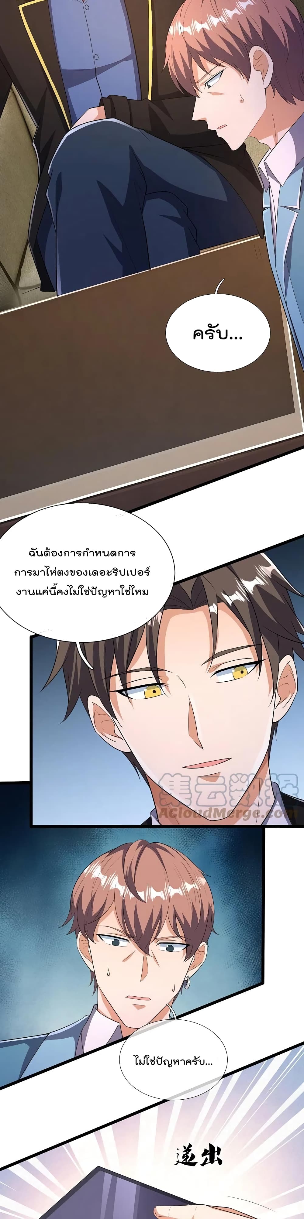 The Legend God of War in The City เทพเซียนสงครามไร้พ่ายแห่งนคร page 10