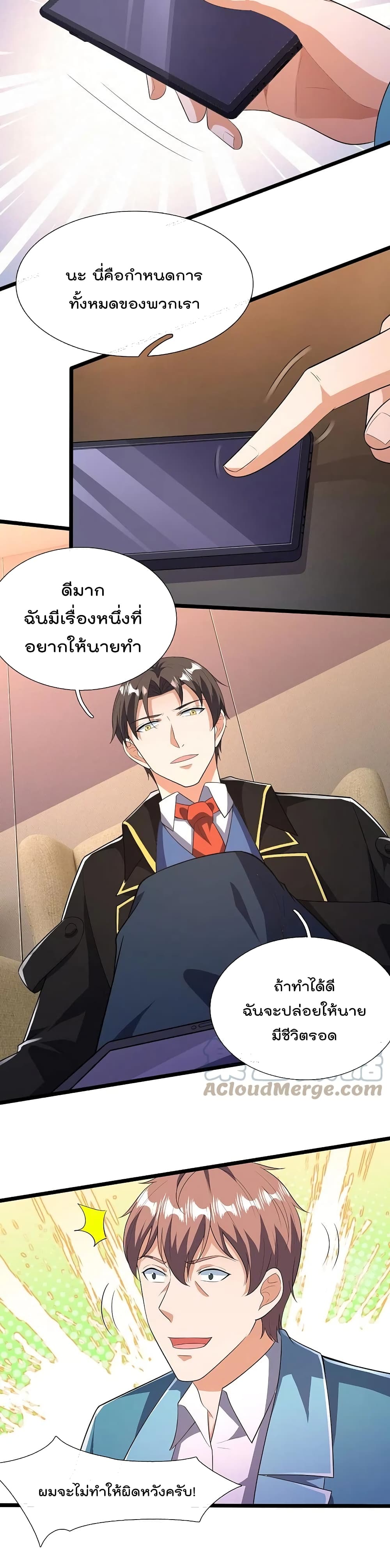 The Legend God of War in The City เทพเซียนสงครามไร้พ่ายแห่งนคร page 11