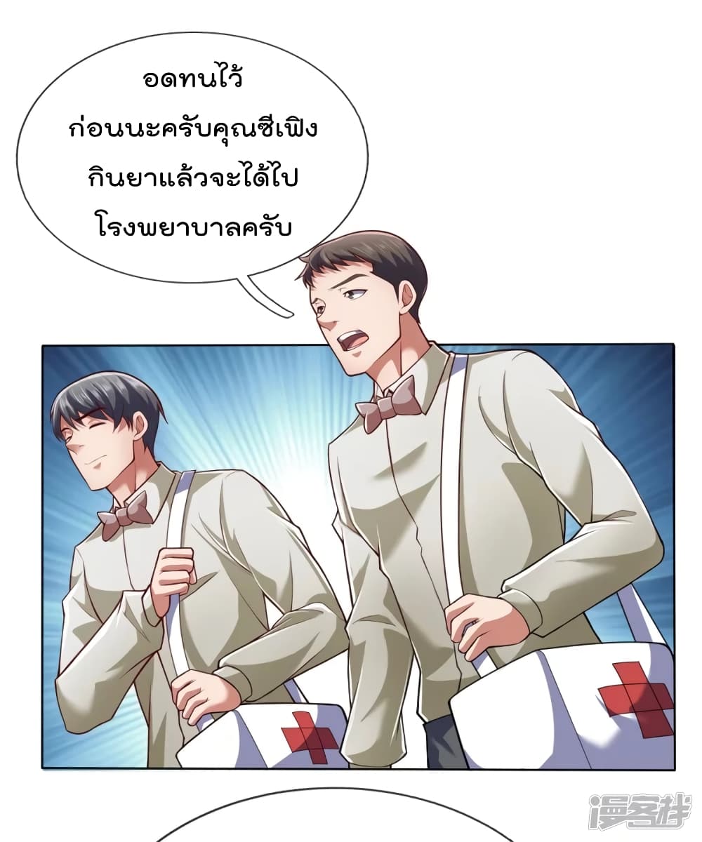The Legend God of War in The City เทพเซียนสงครามไร้พ่ายแห่งนคร page 2