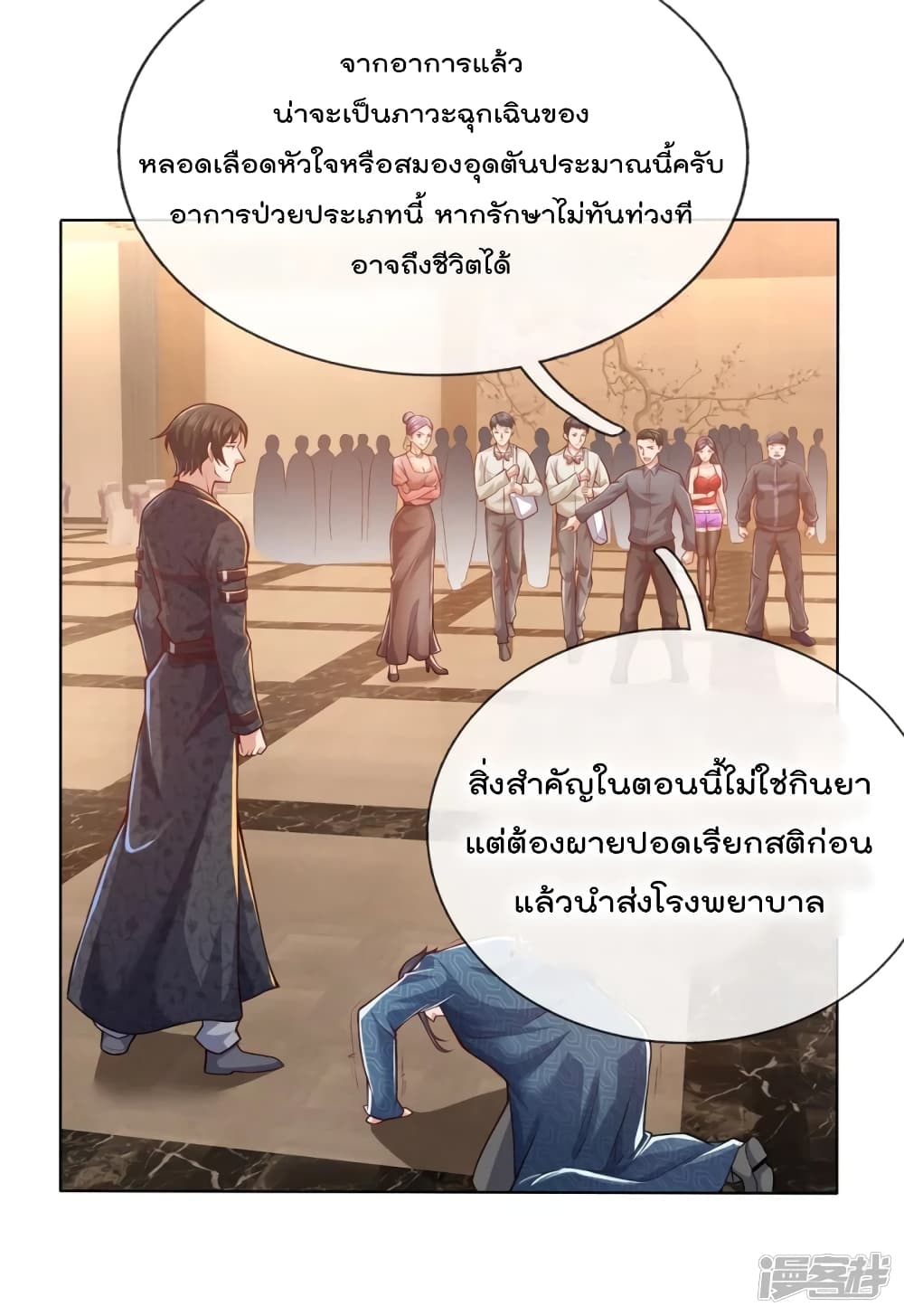 The Legend God of War in The City เทพเซียนสงครามไร้พ่ายแห่งนคร page 3