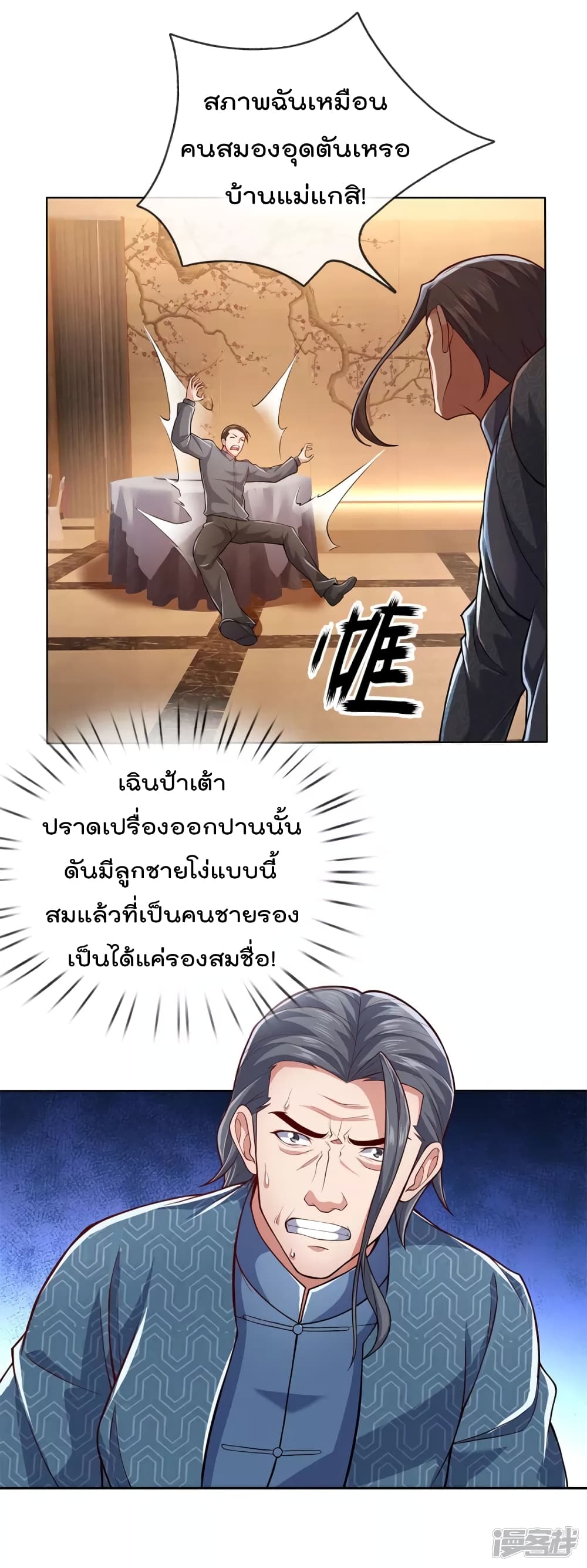 The Legend God of War in The City เทพเซียนสงครามไร้พ่ายแห่งนคร page 9