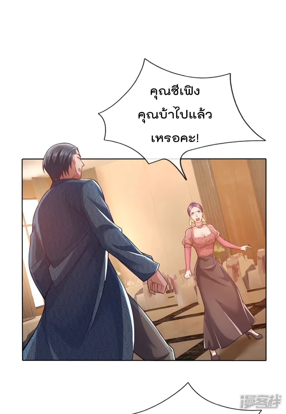 The Legend God of War in The City เทพเซียนสงครามไร้พ่ายแห่งนคร page 10