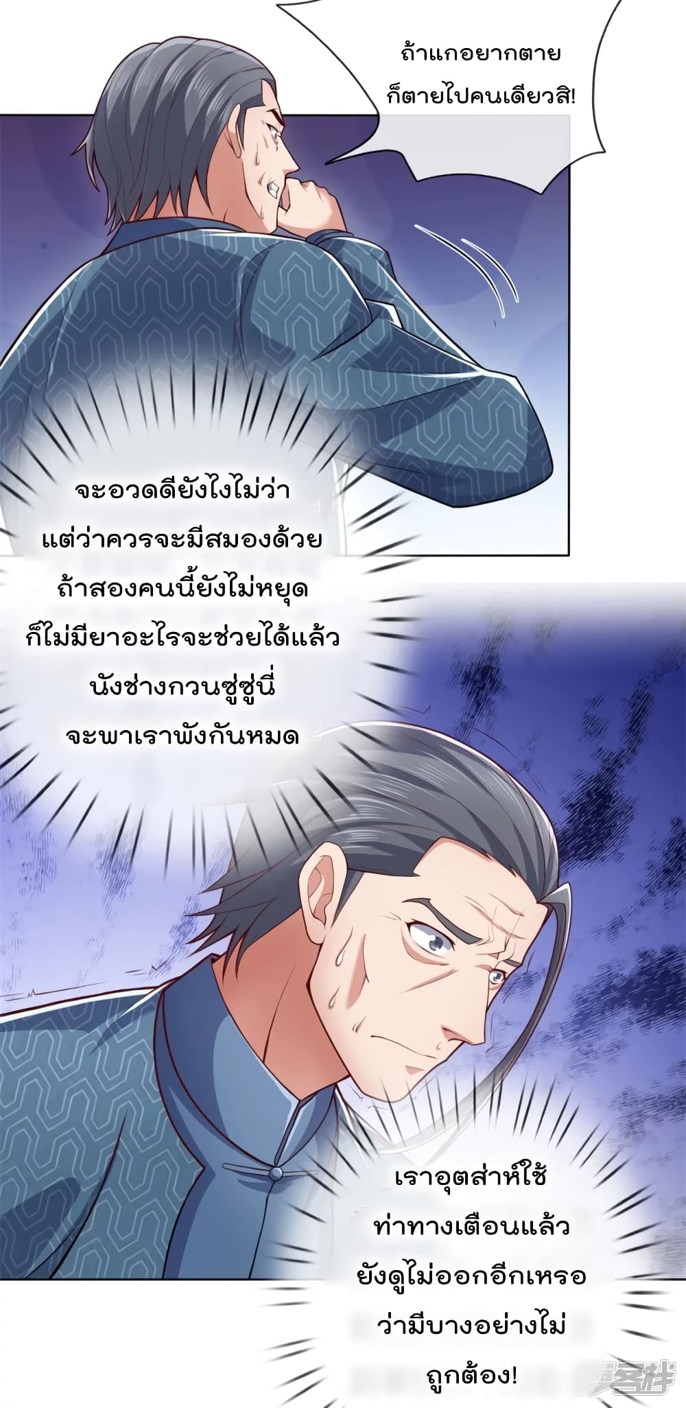 The Legend God of War in The City เทพเซียนสงครามไร้พ่ายแห่งนคร page 11