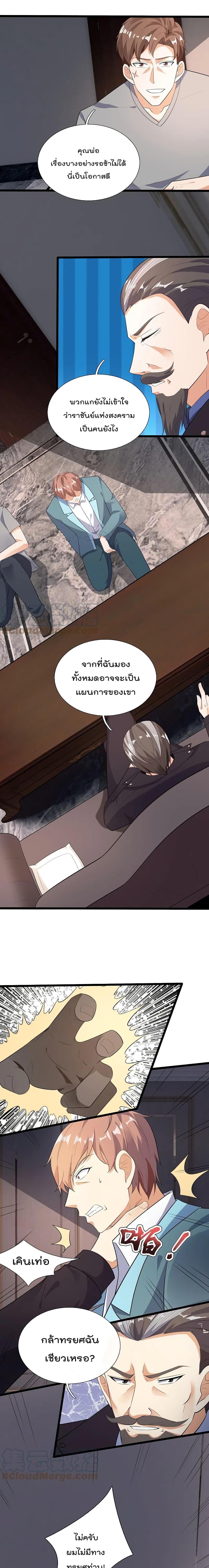 The Legend God of War in The City เทพเซียนสงครามไร้พ่ายแห่งนคร page 2
