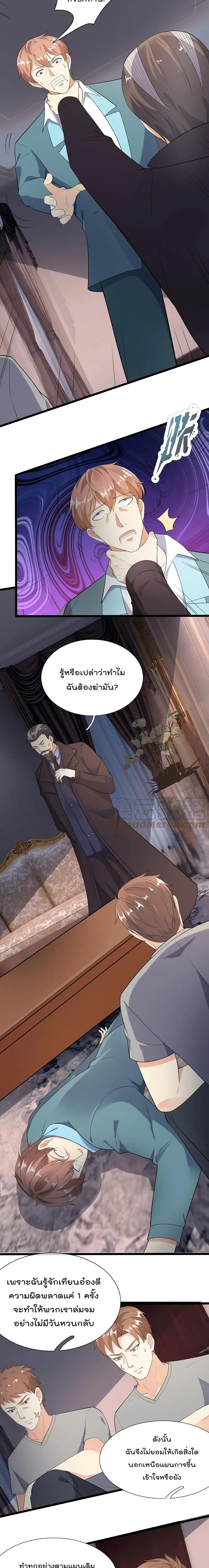 The Legend God of War in The City เทพเซียนสงครามไร้พ่ายแห่งนคร page 3