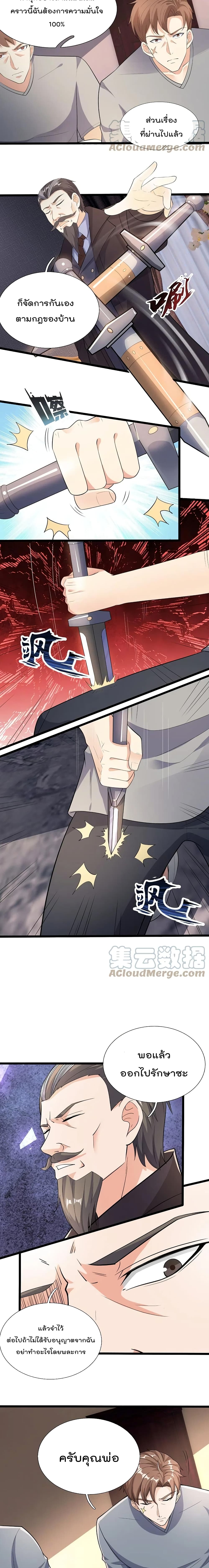 The Legend God of War in The City เทพเซียนสงครามไร้พ่ายแห่งนคร page 4