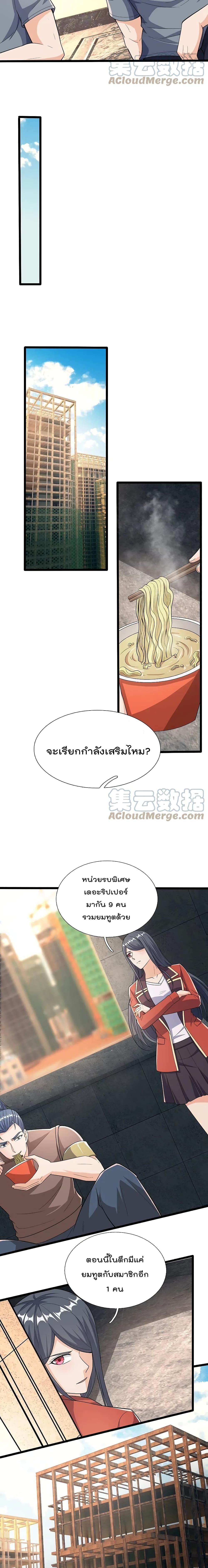 The Legend God of War in The City เทพเซียนสงครามไร้พ่ายแห่งนคร page 5
