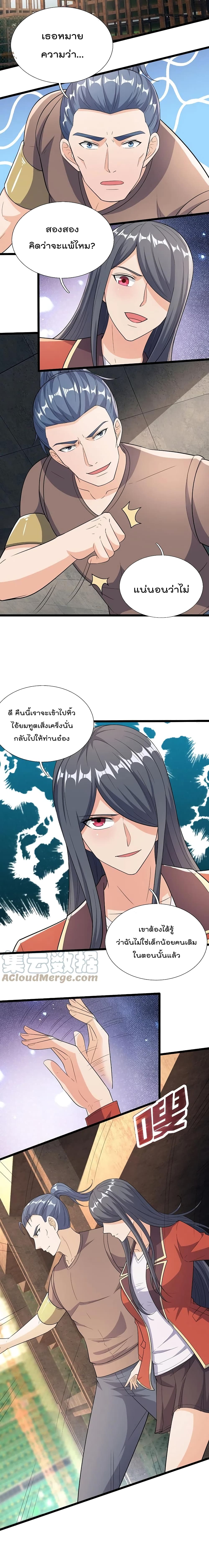The Legend God of War in The City เทพเซียนสงครามไร้พ่ายแห่งนคร page 6
