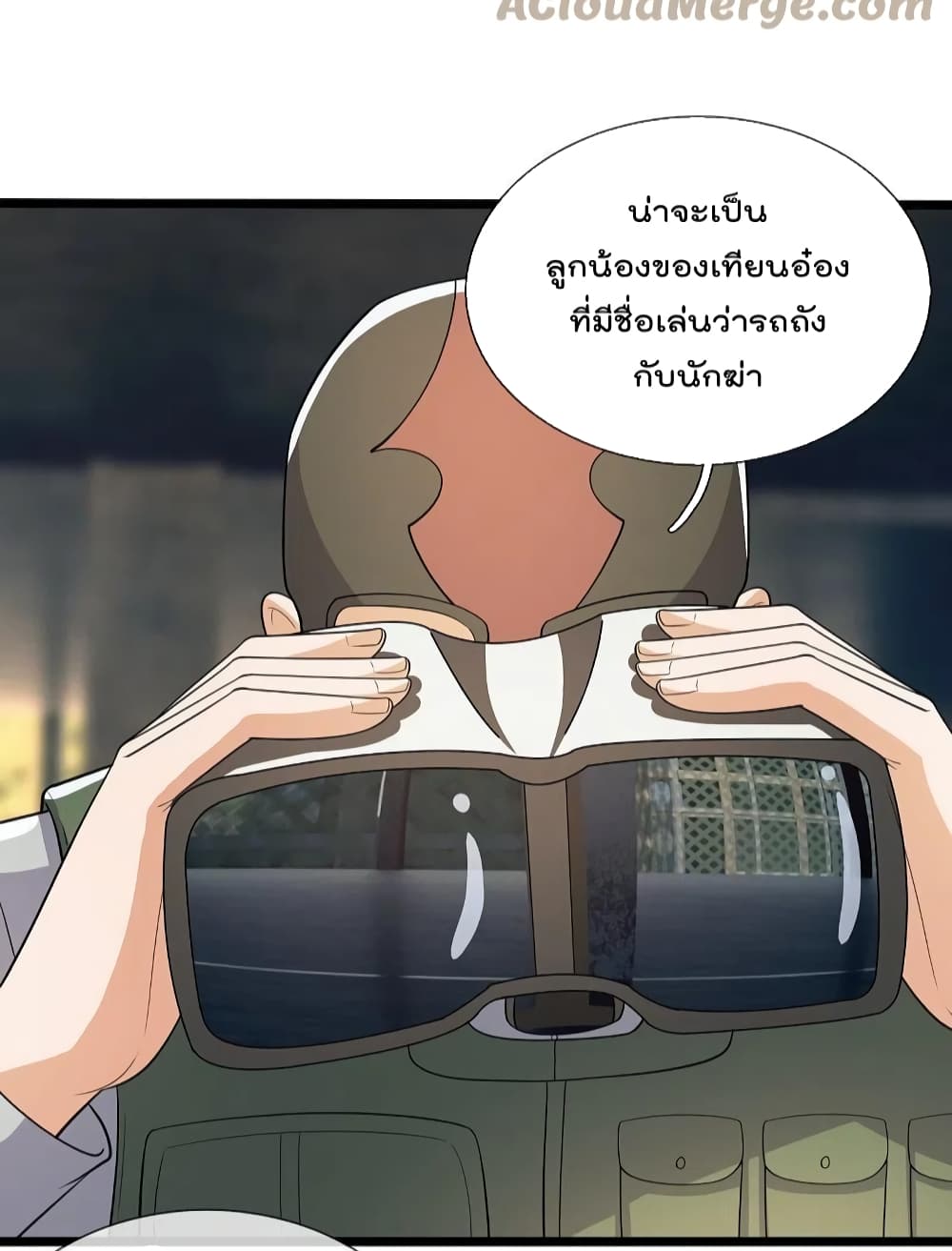 The Legend God of War in The City เทพเซียนสงครามไร้พ่ายแห่งนคร page 4