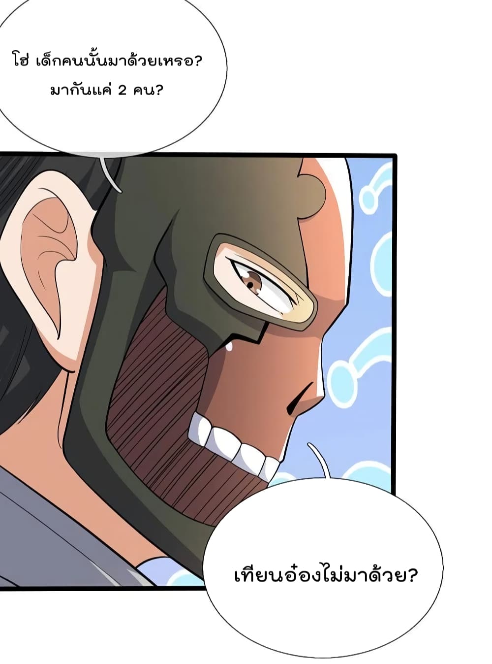 The Legend God of War in The City เทพเซียนสงครามไร้พ่ายแห่งนคร page 5