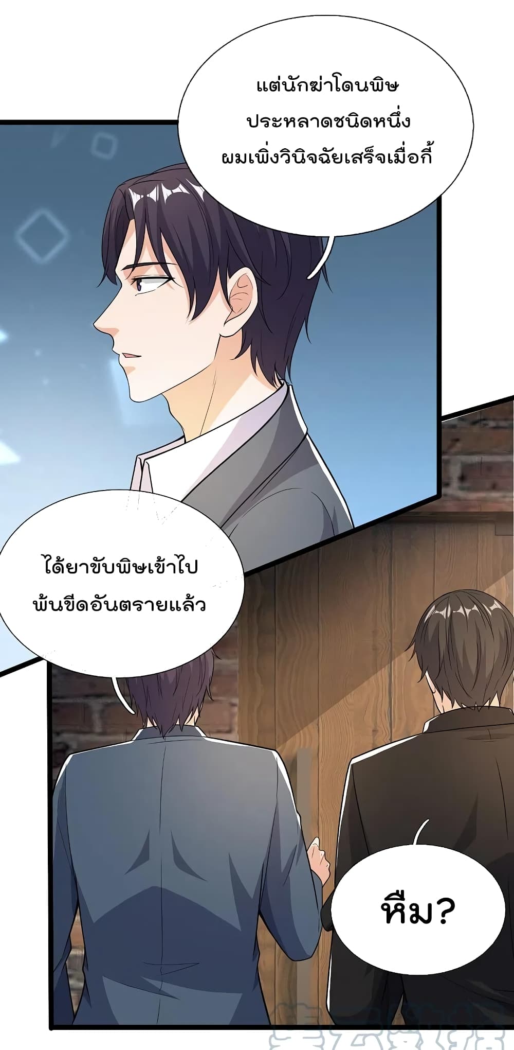The Legend God of War in The City เทพเซียนสงครามไร้พ่ายแห่งนคร page 13