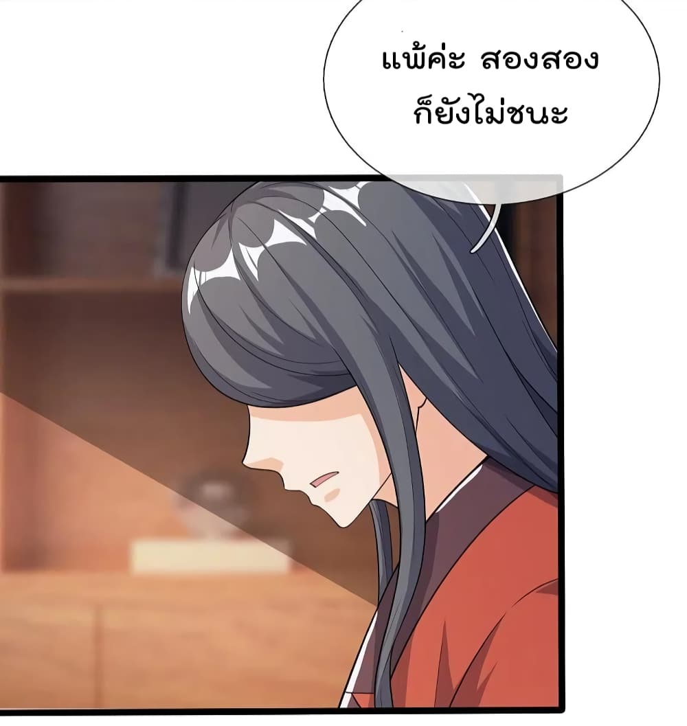 The Legend God of War in The City เทพเซียนสงครามไร้พ่ายแห่งนคร page 17