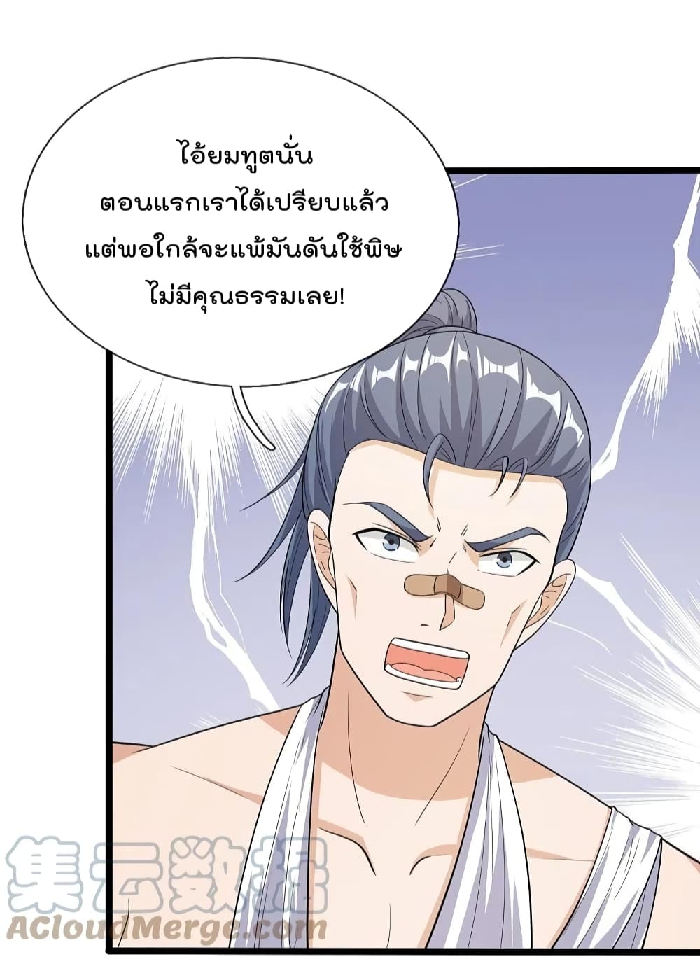 The Legend God of War in The City เทพเซียนสงครามไร้พ่ายแห่งนคร page 18
