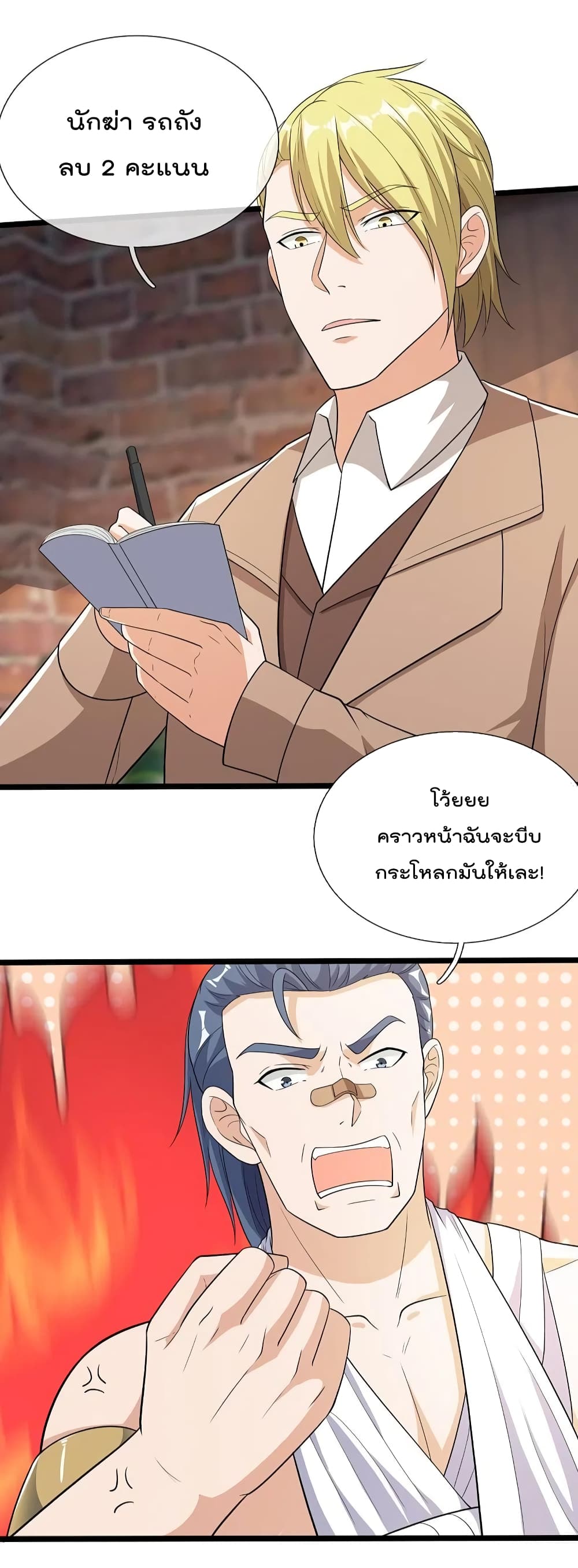 The Legend God of War in The City เทพเซียนสงครามไร้พ่ายแห่งนคร page 19
