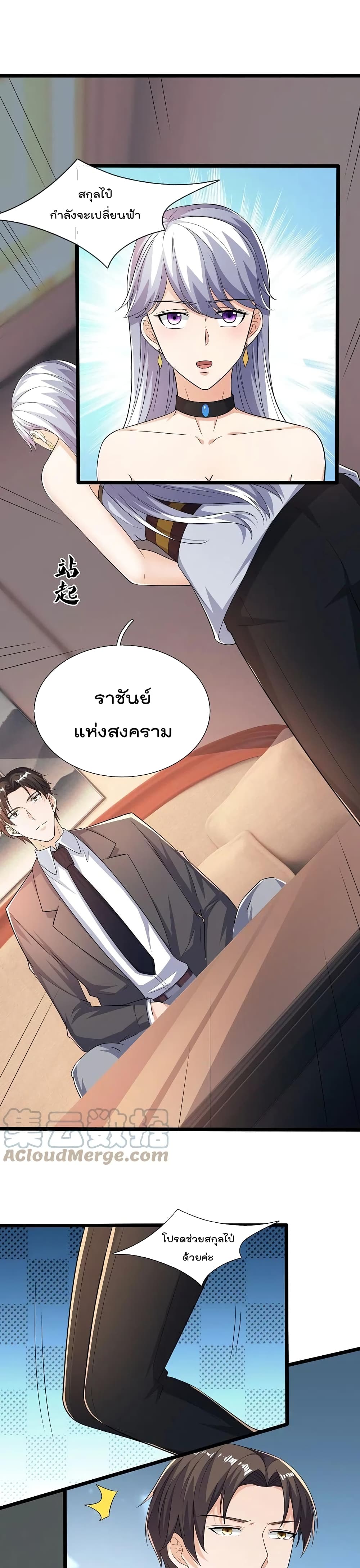 The Legend God of War in The City เทพเซียนสงครามไร้พ่ายแห่งนคร page 2