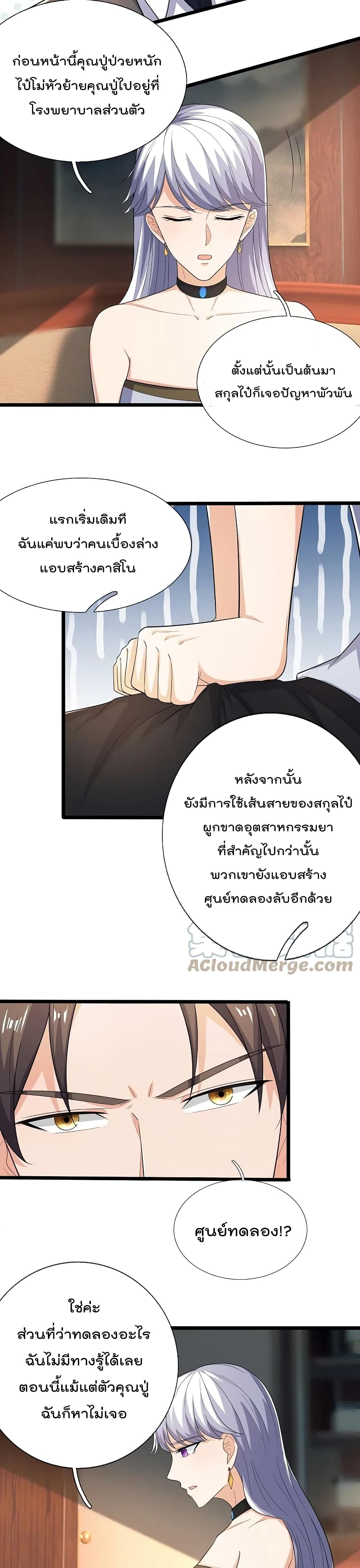 The Legend God of War in The City เทพเซียนสงครามไร้พ่ายแห่งนคร page 4