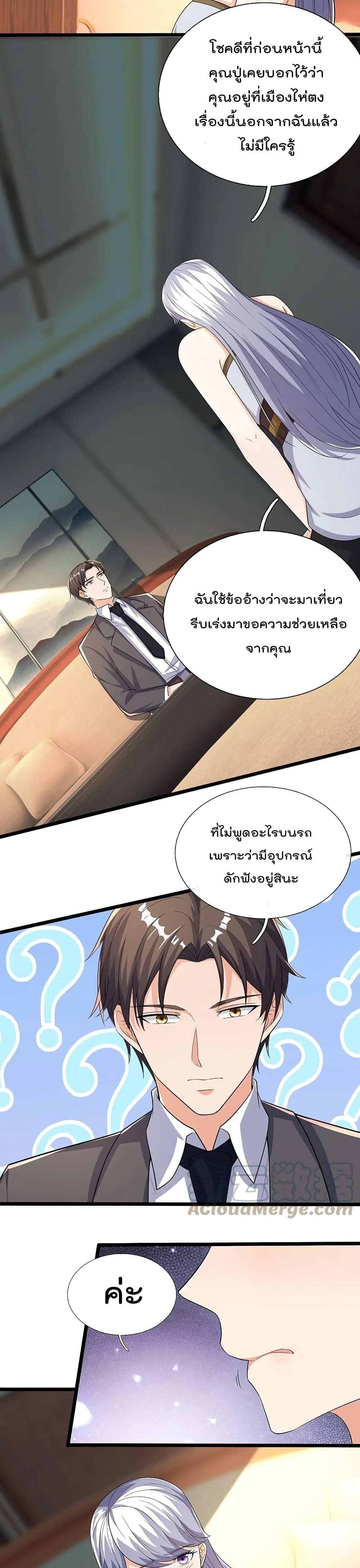 The Legend God of War in The City เทพเซียนสงครามไร้พ่ายแห่งนคร page 5